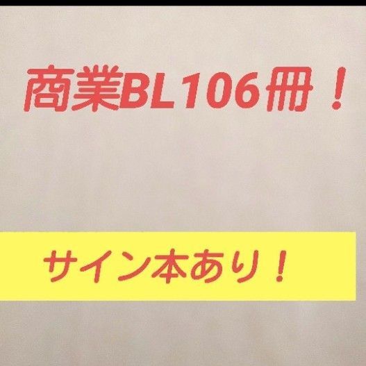 BL本　商业BL　小说　打包出售　签名本　世界一初恋　BL漫画　Animate　阿部美幸　中村春菊