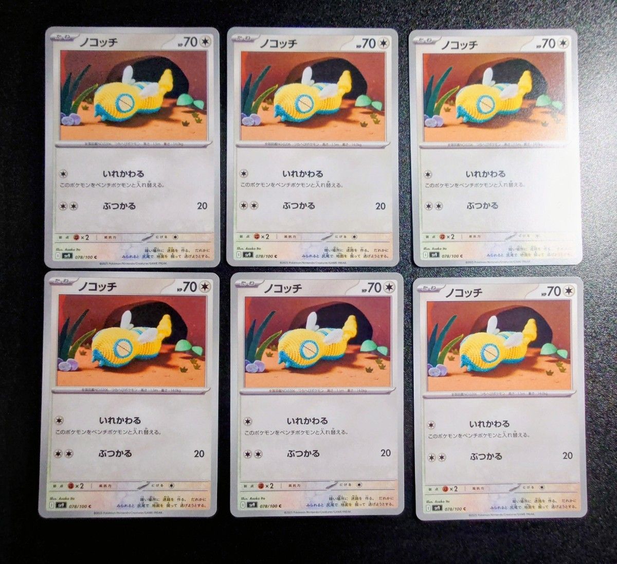 宝可梦卡牌 诺科奇 交换 6张套装 C SV9 078/100
