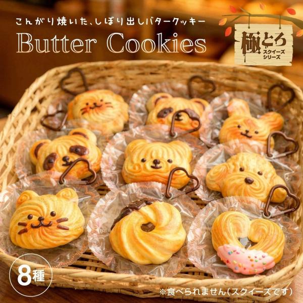 【极粘糊糊的挤压】黄油饼干挤压全8种挤出饼干型粘糕柔软心形带彩色导航的食品等级硅酮可爱的动物脸