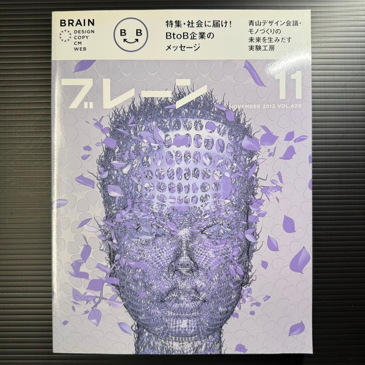 [资料本] Brain 特辑 向社会传递！BtoB企业的信息 宣传会议