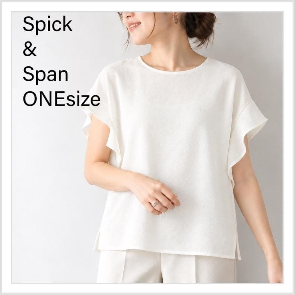 【美品♪】Spick & Span ソデフレアブラウス フリルスリーブ ホワイト