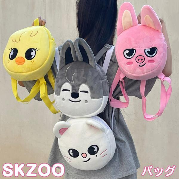 Stray kids商品包SKZOO商品角色玩具滑雪板饰品直线包小物品装饰礼品可爱礼物背包