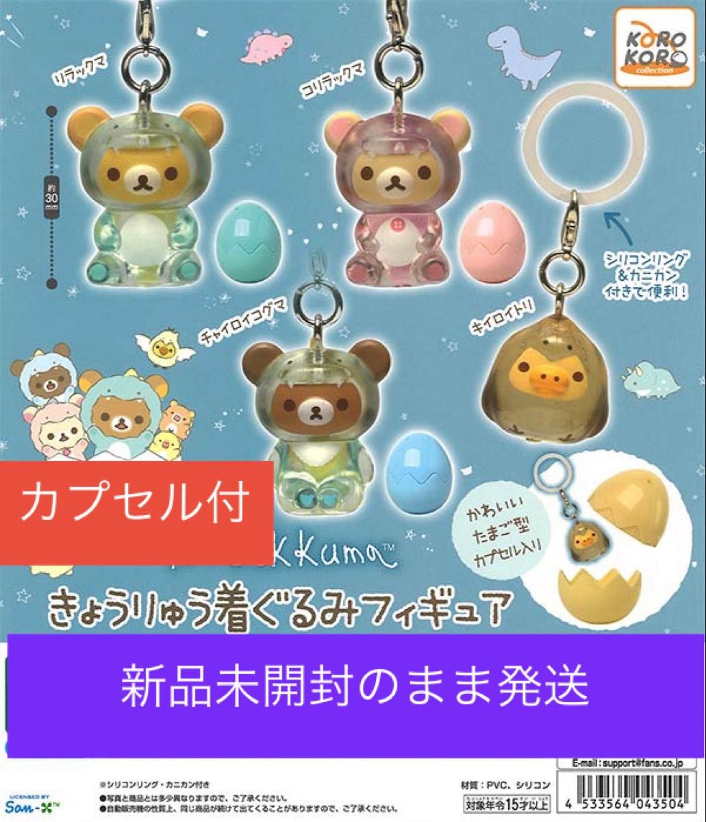 懒懒熊穿玩偶花样滑冰饰品complet套装complet恐龙全4种complet新品未开封