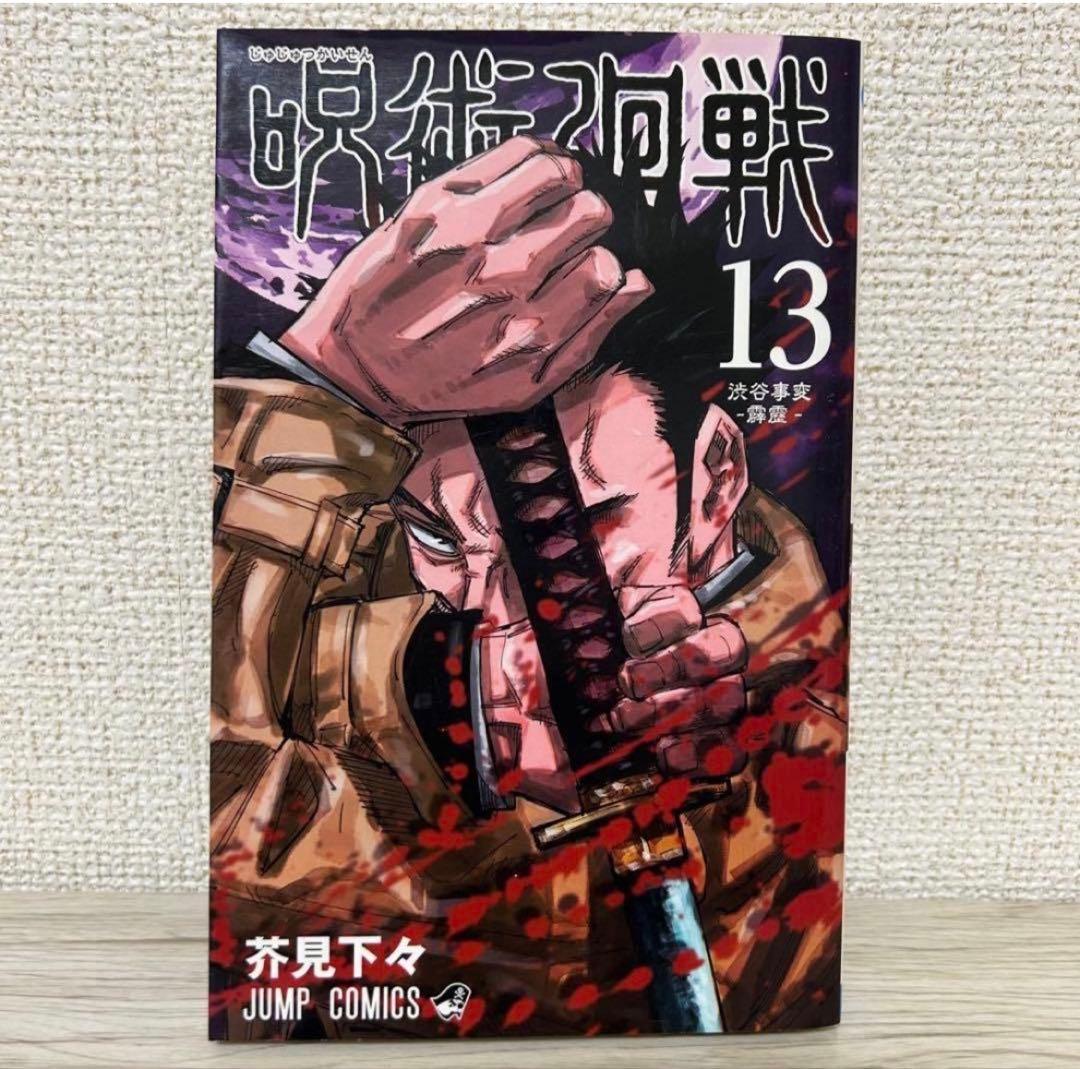 咒术回战 第13卷