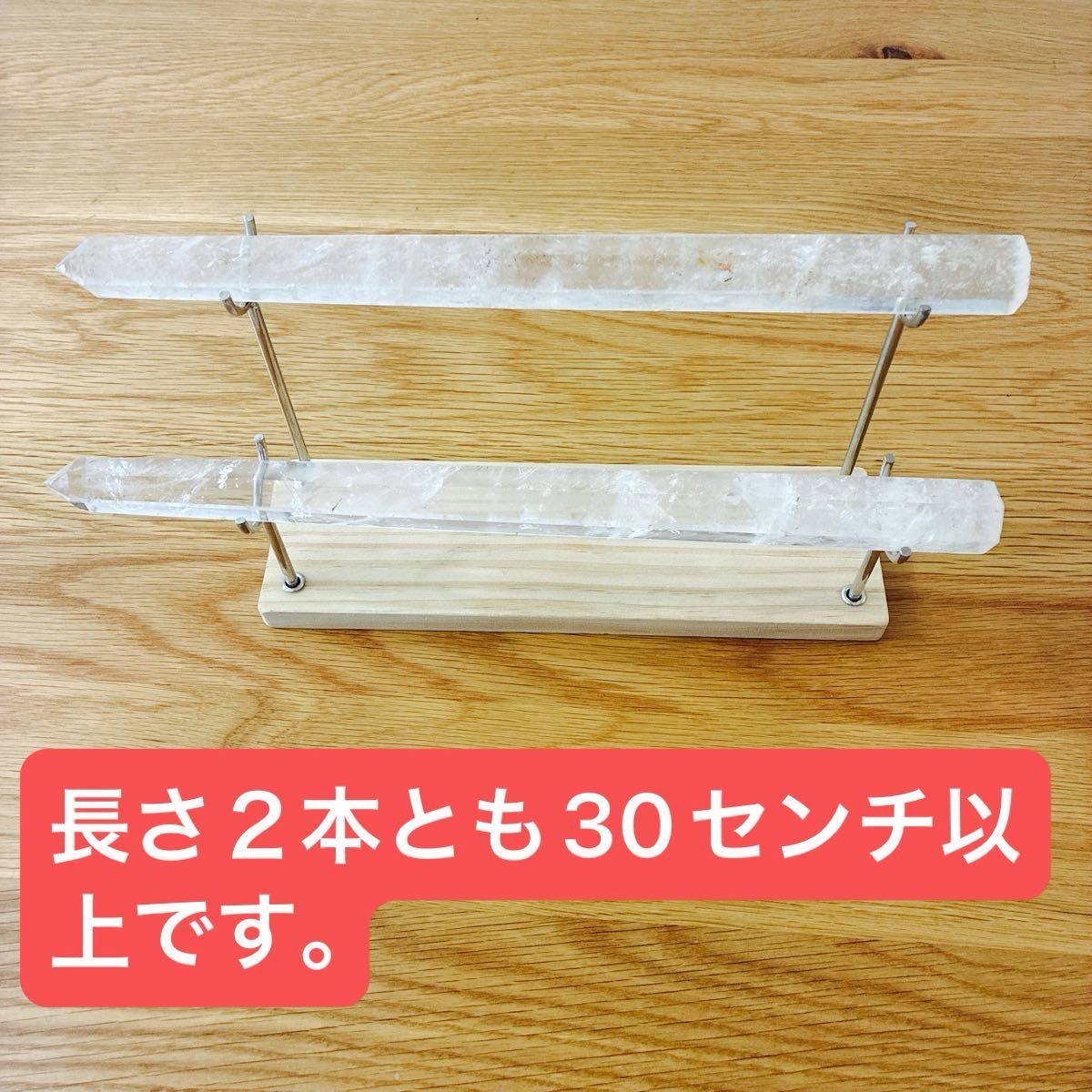 【震撼力超过30cm/总重量712g】天然水晶一套2根带木制装饰台
