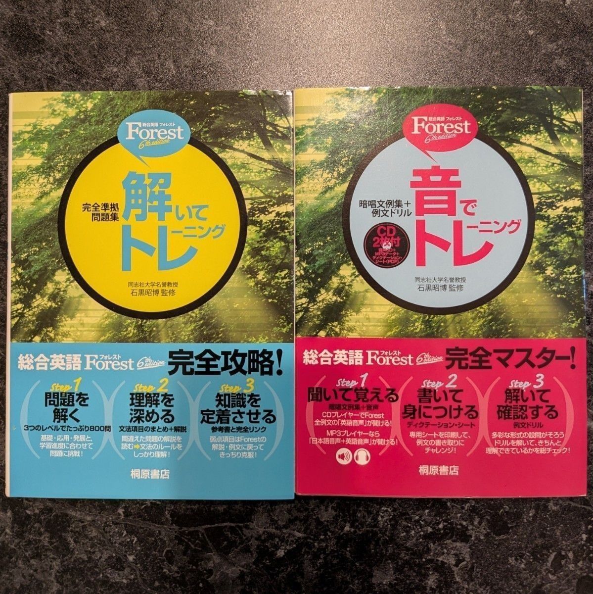 森林 第六版 解题训练 音频训练 完全对应试题集（第二版） 石黑昭博／监修