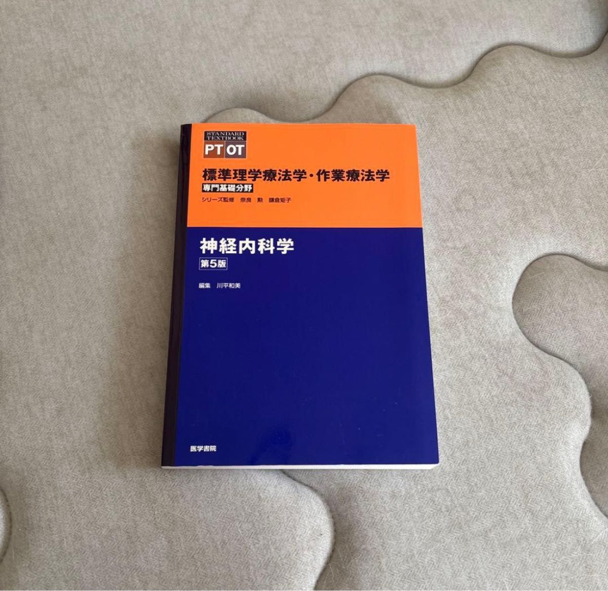 Standard Physical Therapy and Occupational Therapy: Fundamental Specialized Field—Neurology, 5th Edition, Igakushoin