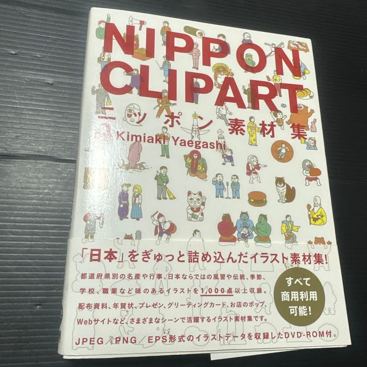 日本素材集 八重樫王明／插画