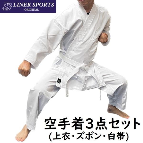 【尺寸更换免运费】空手道服 空手道衣 上下白带 三件套 一年质保 适合初学者 入门者 儿童 成人 传统派 夏季组手专用 莱纳斯体育原创 LSALI024