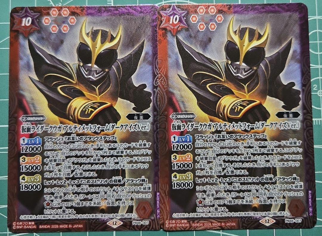 Kamen Rider Kuuga Ultimate Form (Dark Eyes Ver.)