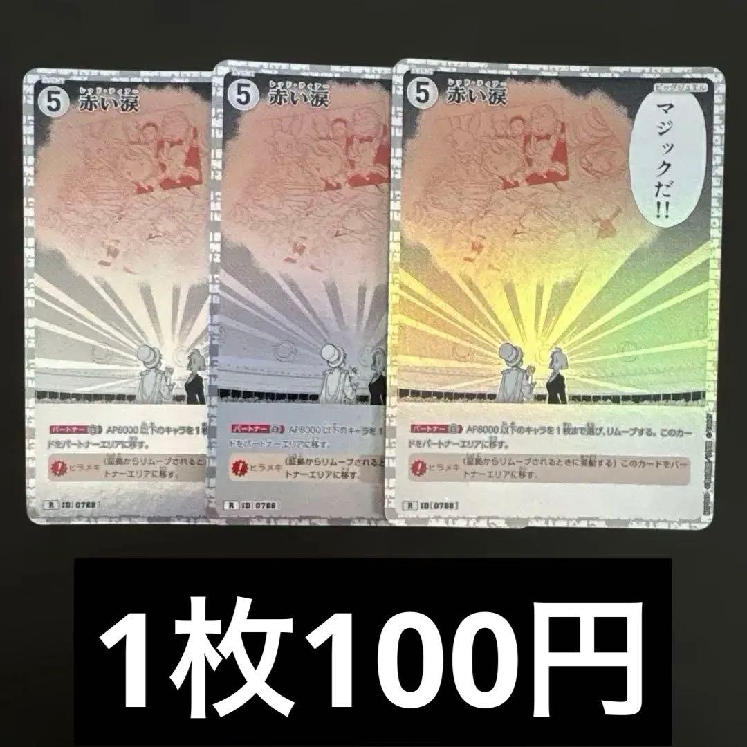 4 in stock | Red Tears R