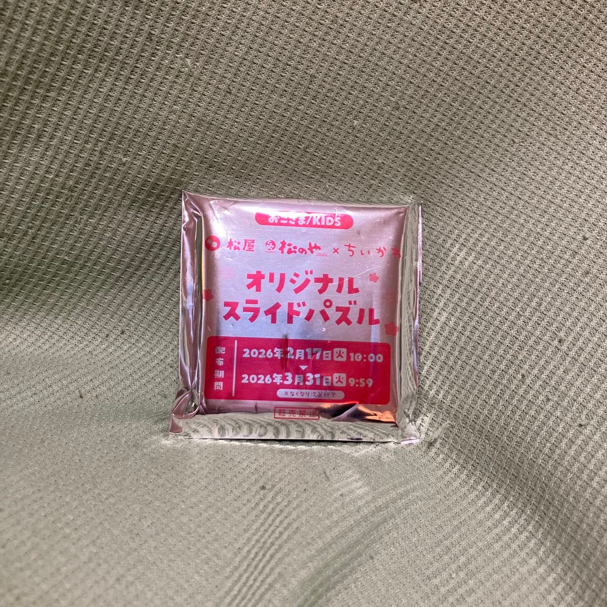 Matsuya Matsunoya Chiikawa Original Slide Puzzle
