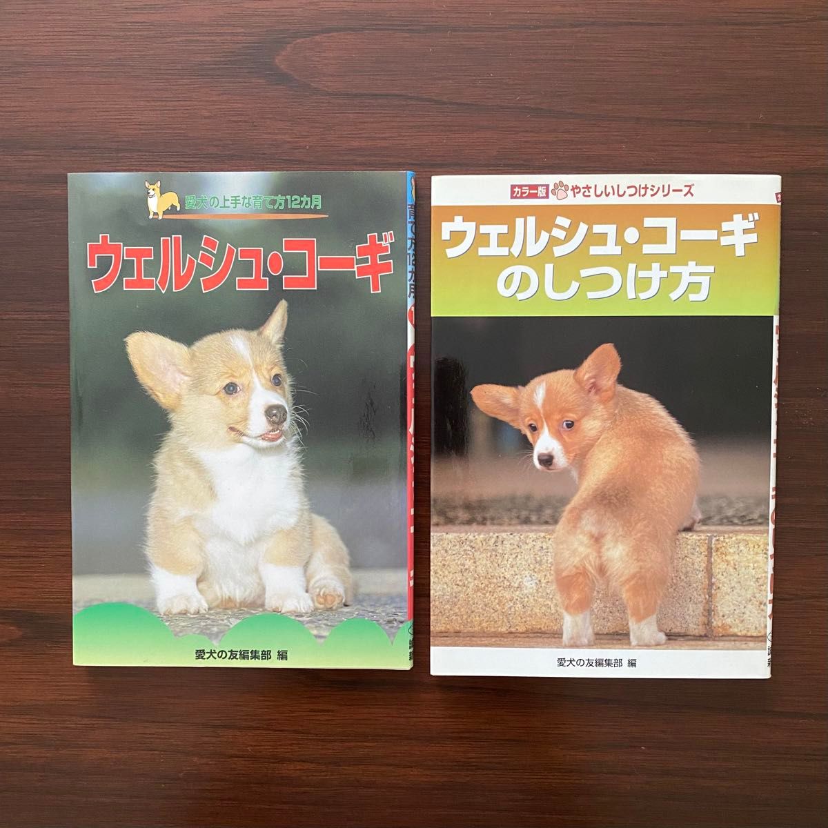 威尔士柯基犬 威尔士柯基犬的训练方法 2册套装