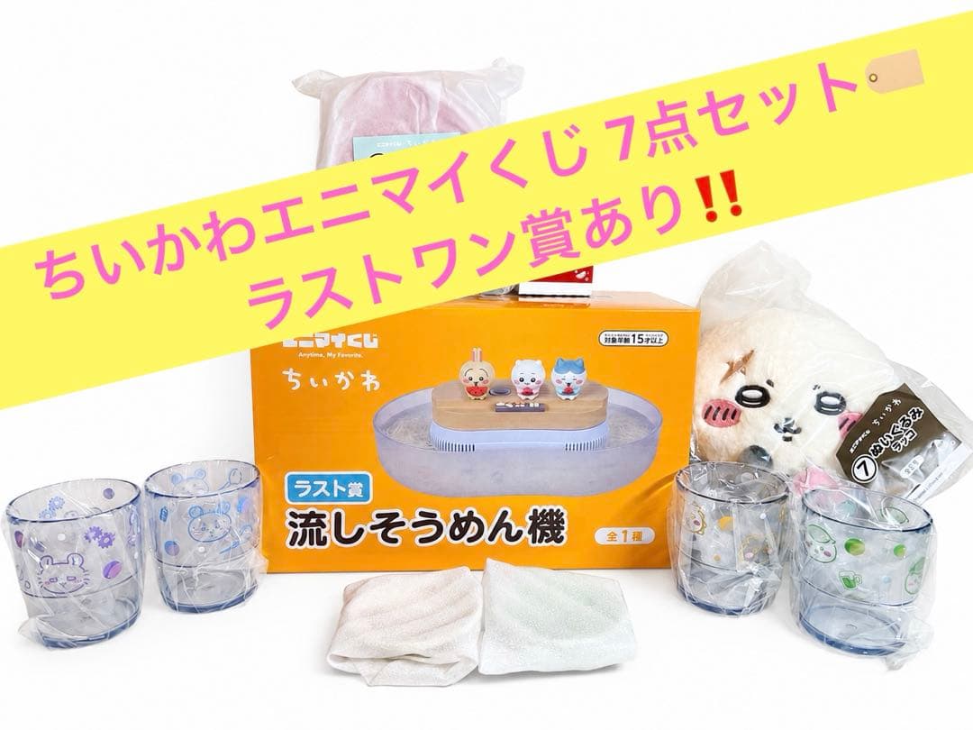 降价!!【千川】艾尼迈克7点套装!!