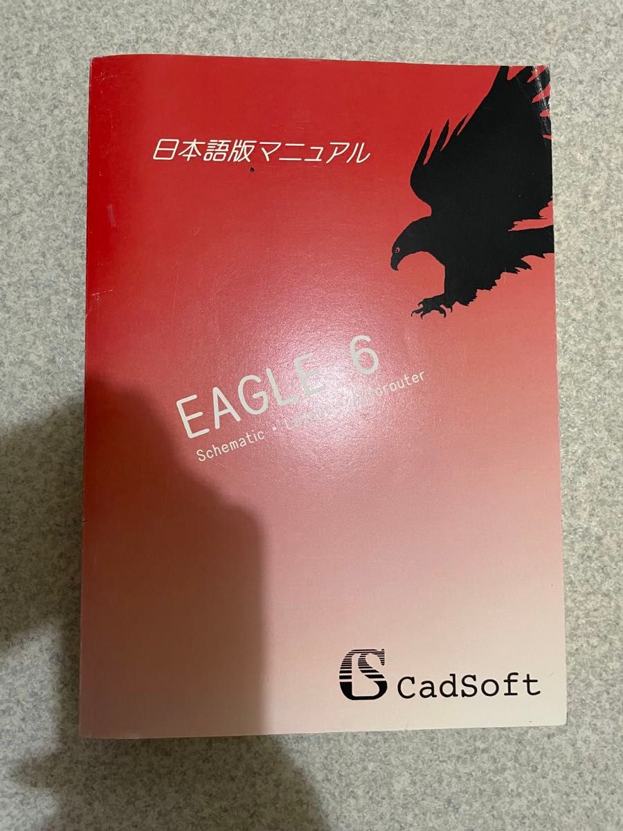 旧书 Eagle6 日文版说明书