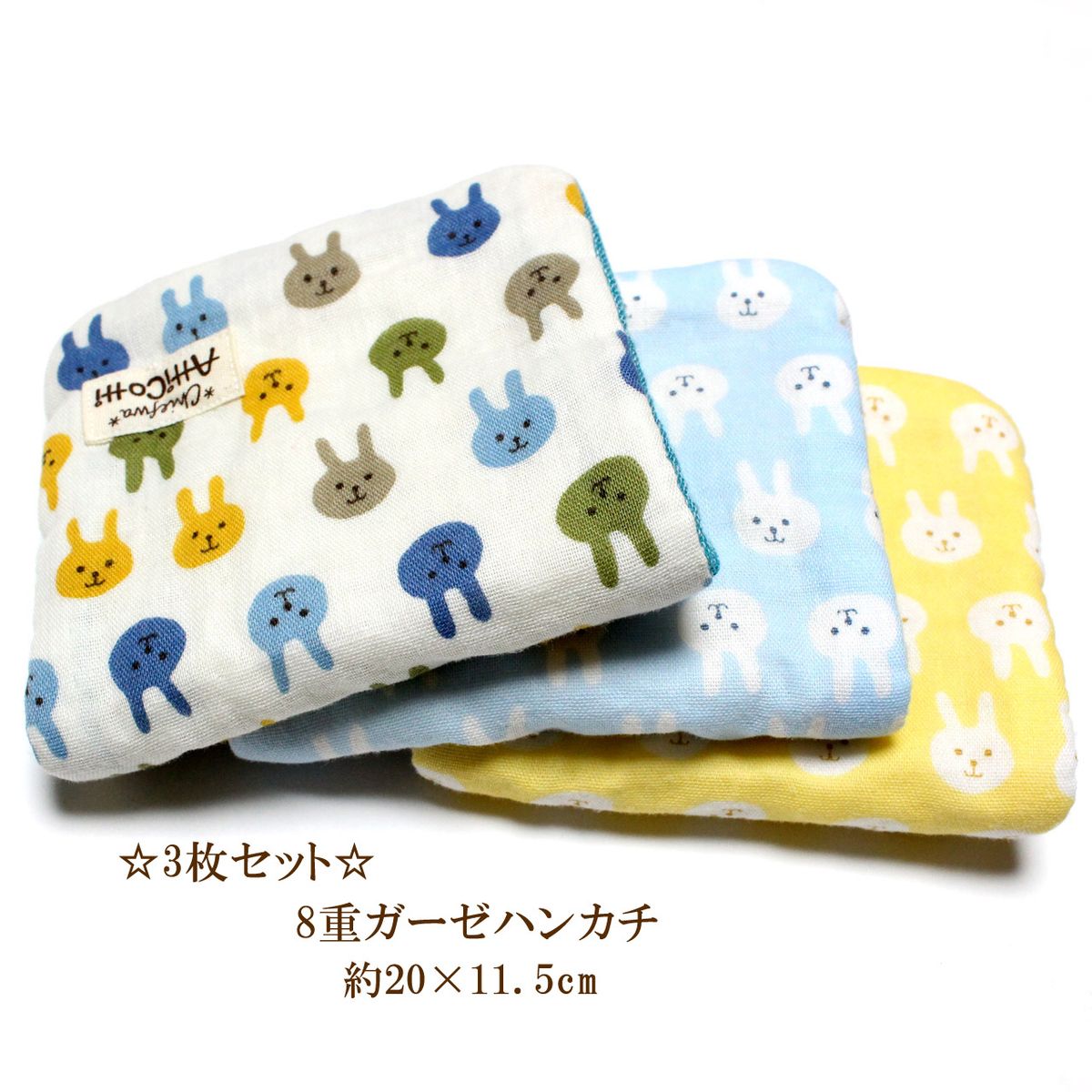 8重 ガーゼハンカチ 3枚セット ウサギ 顔 うさぎ ハンドメイド ふわふわ 男の子 ハーフハンカチ