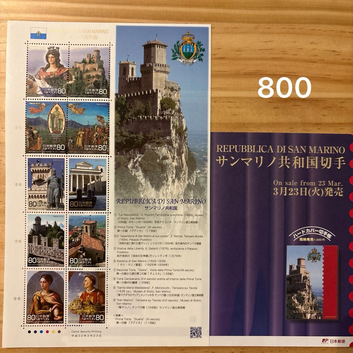 纪念邮票圣马力诺共和国特殊邮票800日元分80日元邮票美术馆绘画壁画