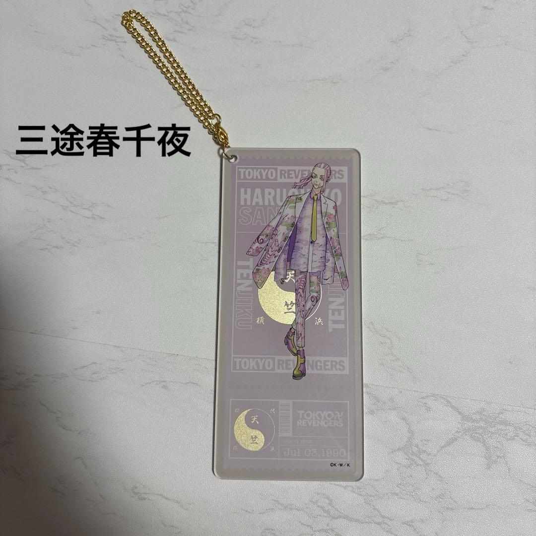 东京复仇者原画展 三途春千夜 票券风亚克力包挂饰