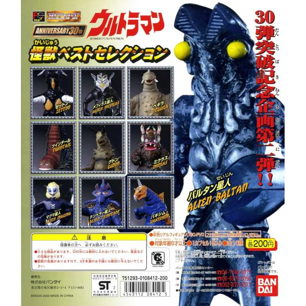 HG 超人七号 怪兽精选 全10种完整套装 万代【绝版扭蛋】