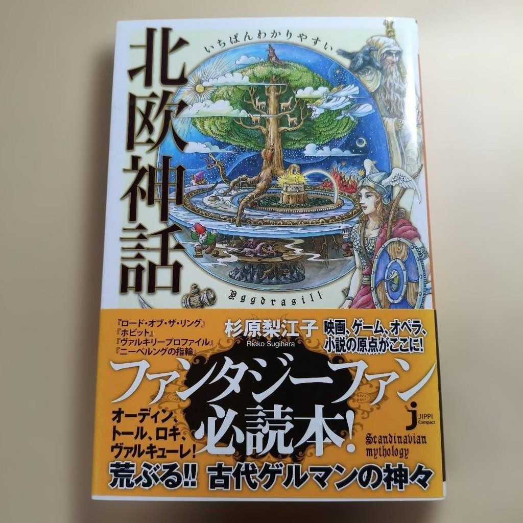 最容易理解的北欧神话