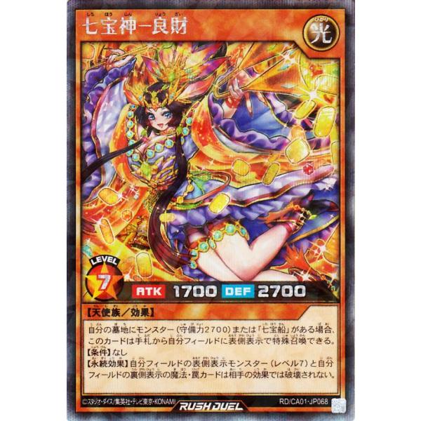 遊戯王ラッシュデュエル 七宝神−良財(シークレットパラレルレア) CROSS ART COLLECTION(RD/CA01) | 効果モンスター 光属性 天使族