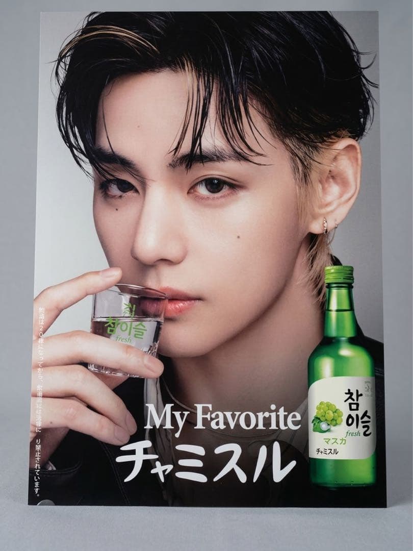 CHAMISUL 海报 BTS V-TXT 1张 非卖品