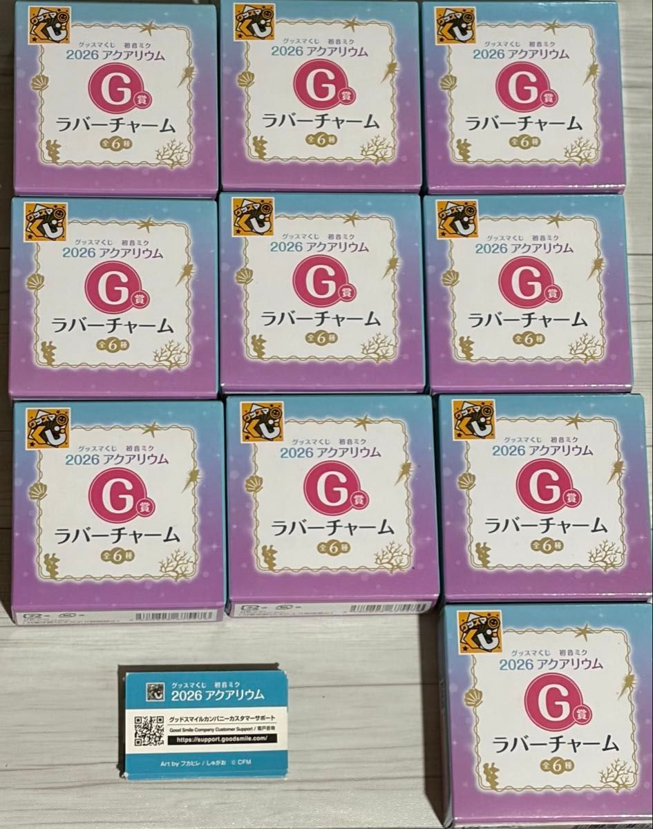 グッスマくじ 初音ミク 2026 アクアリウム G賞 ラバーチャーム 完全未開封10個セットおまけ付き