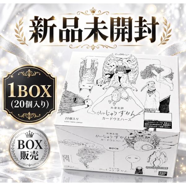 【新品未开封BOX】米津玄师20个装