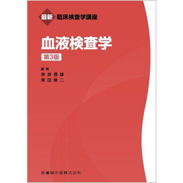 Hematology and Laboratory Medicine, 3rd Edition