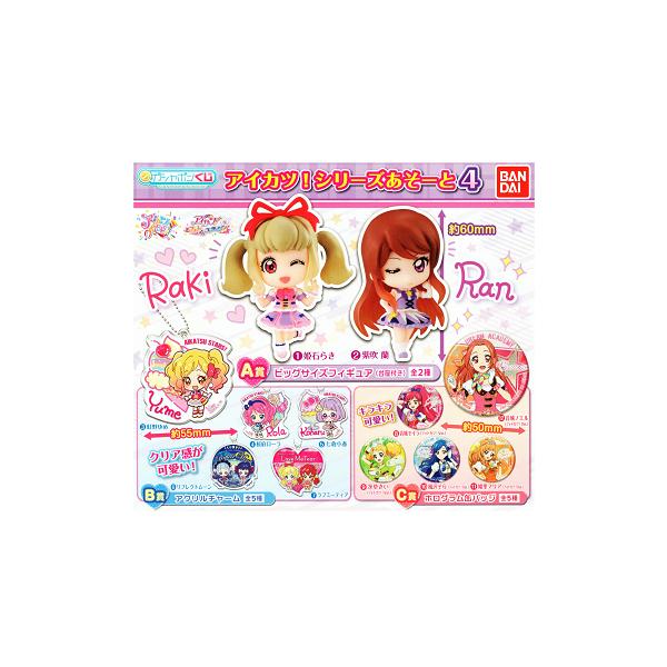 アイカツ!シリーズ あそーと4 全12種セット コンプ コンプリートセット