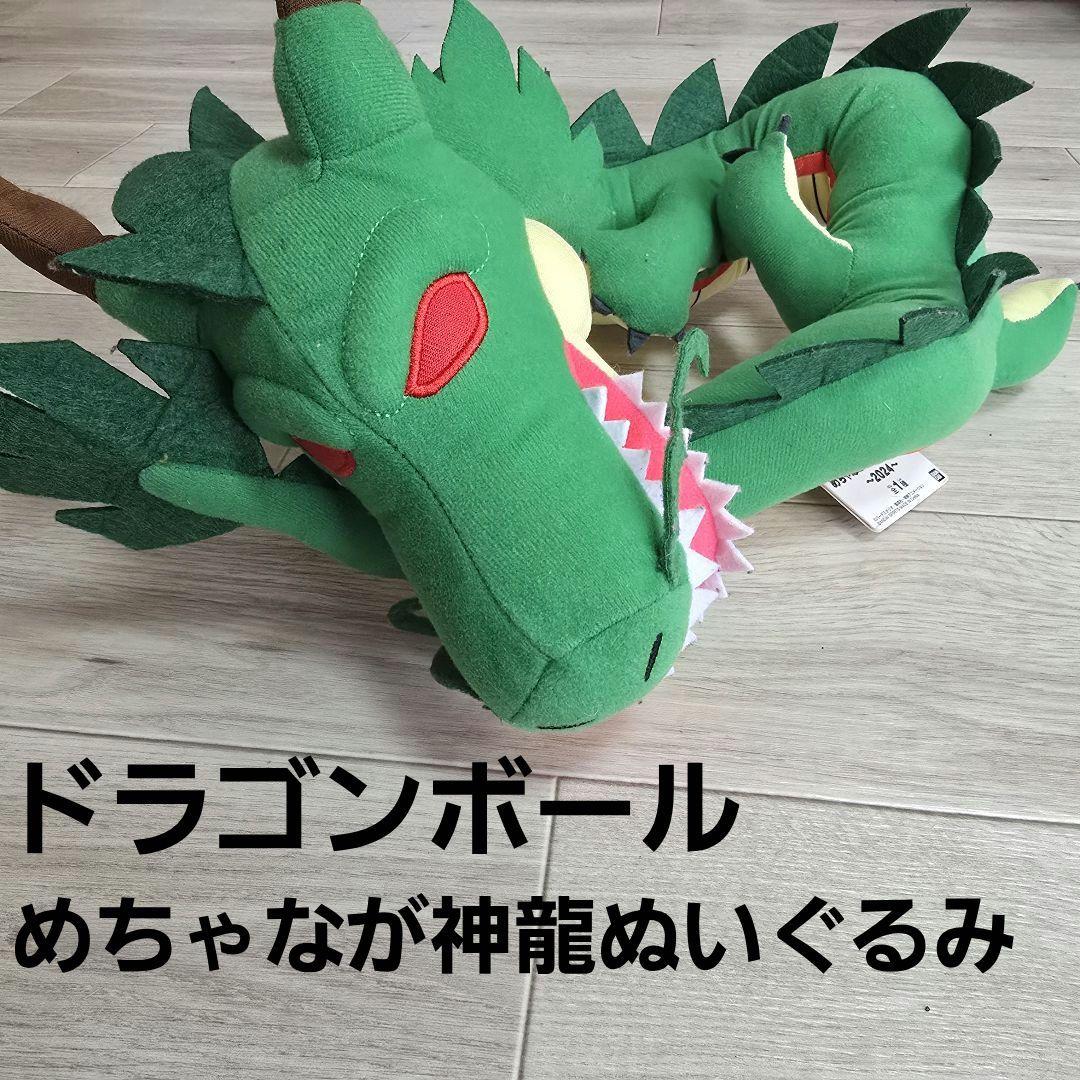 龙珠神龙毛绒玩具