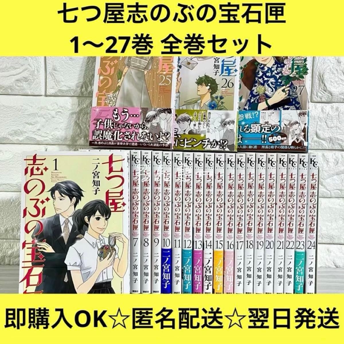 【匿名配送】七つ屋志之助的宝石匣 二宫知子 第1~27卷 全卷套装【免运费】