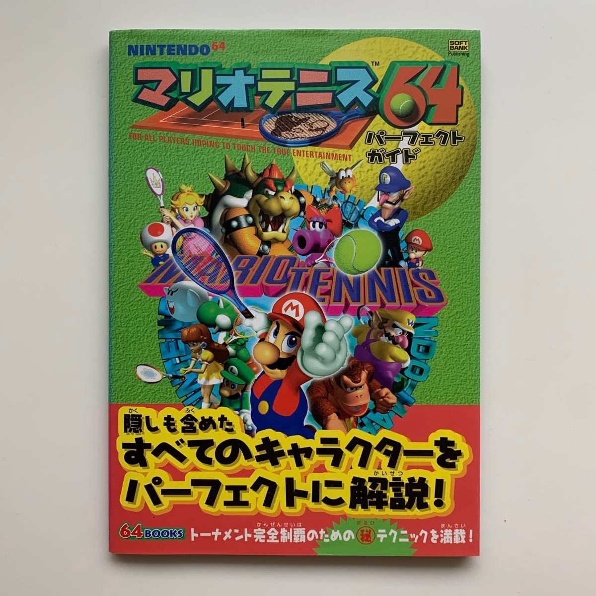 马里奥网球64完美指南 (Nintendo64)※ 第一版