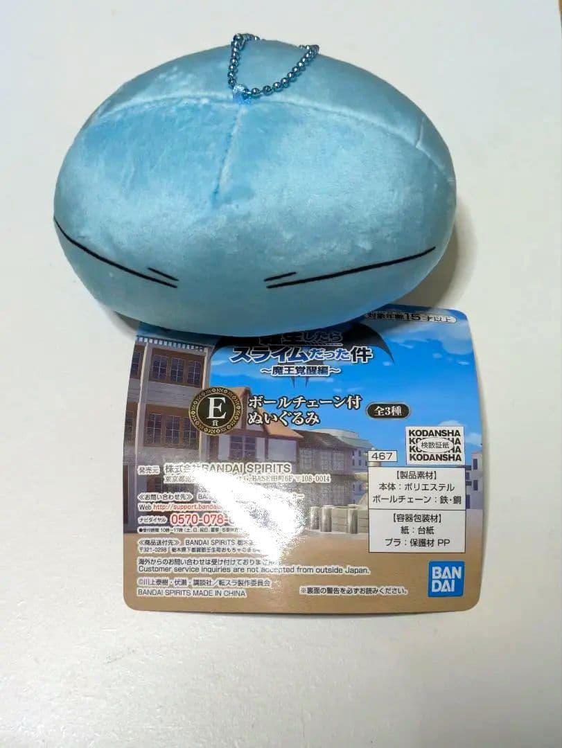 关于我转生为史莱姆这档事 一番奖 E等奖 毛绒玩具