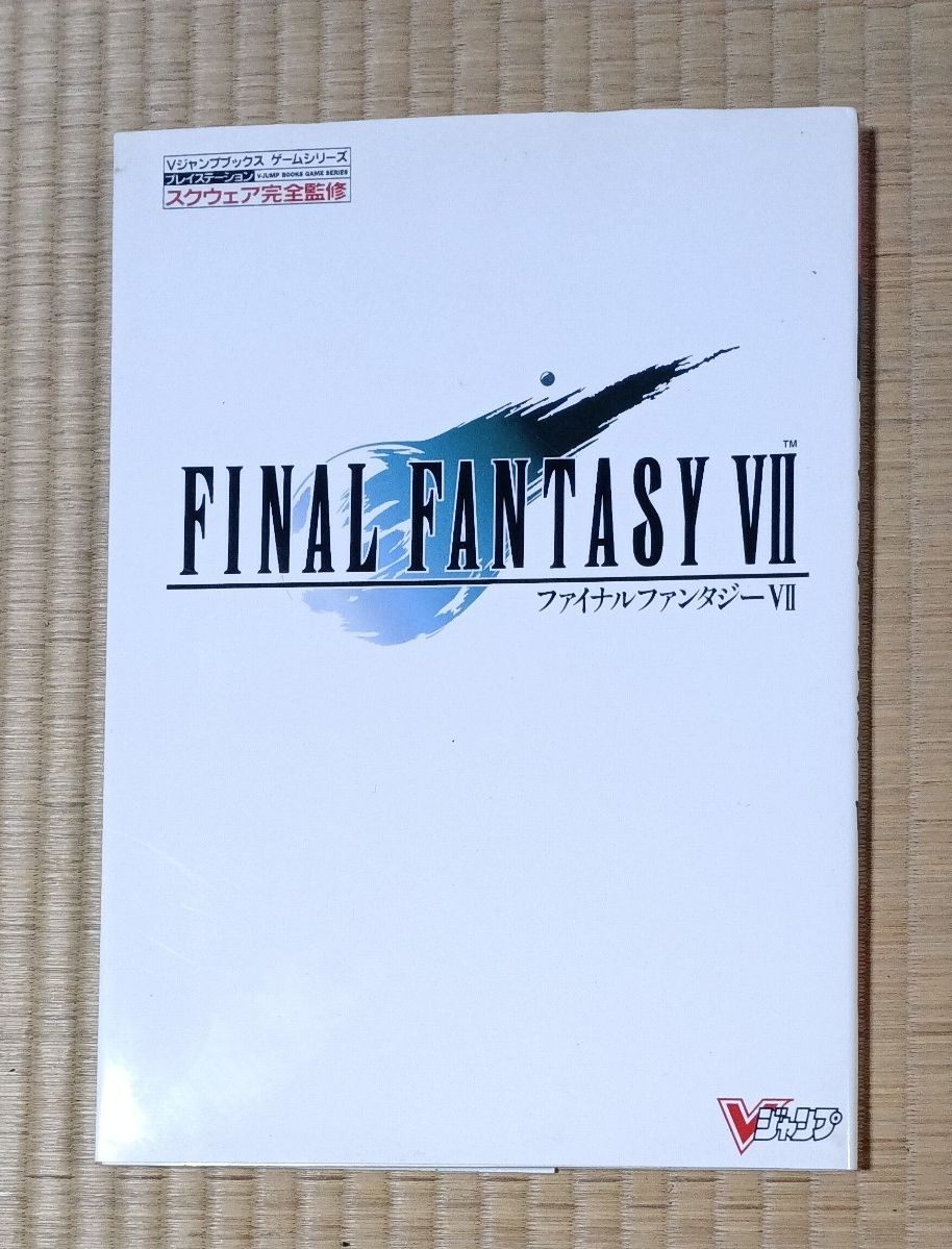 V Jump Books 游戏系列 最终幻想VII 攻略本