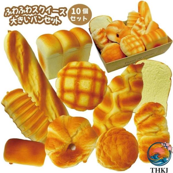 ジャンボスクイーズ 大きいパンセット バラエティー ふわハニー スクイーズ ぷにぷに 低反発 かわいい フード トレー香りつき キッズ おもちゃ ままごと クリス