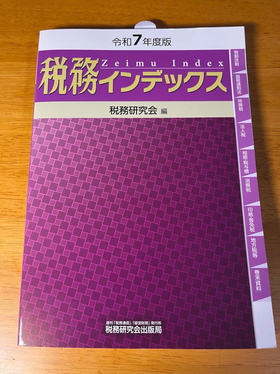 2025年版税务索引