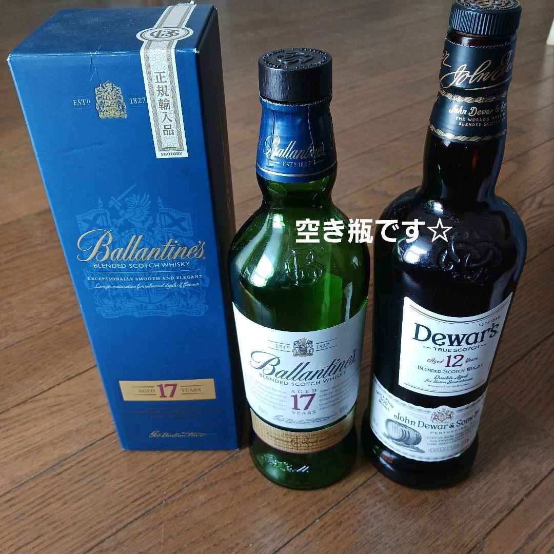Ballantine's 17年 Dewar's 12年 威士忌 空瓶 2个