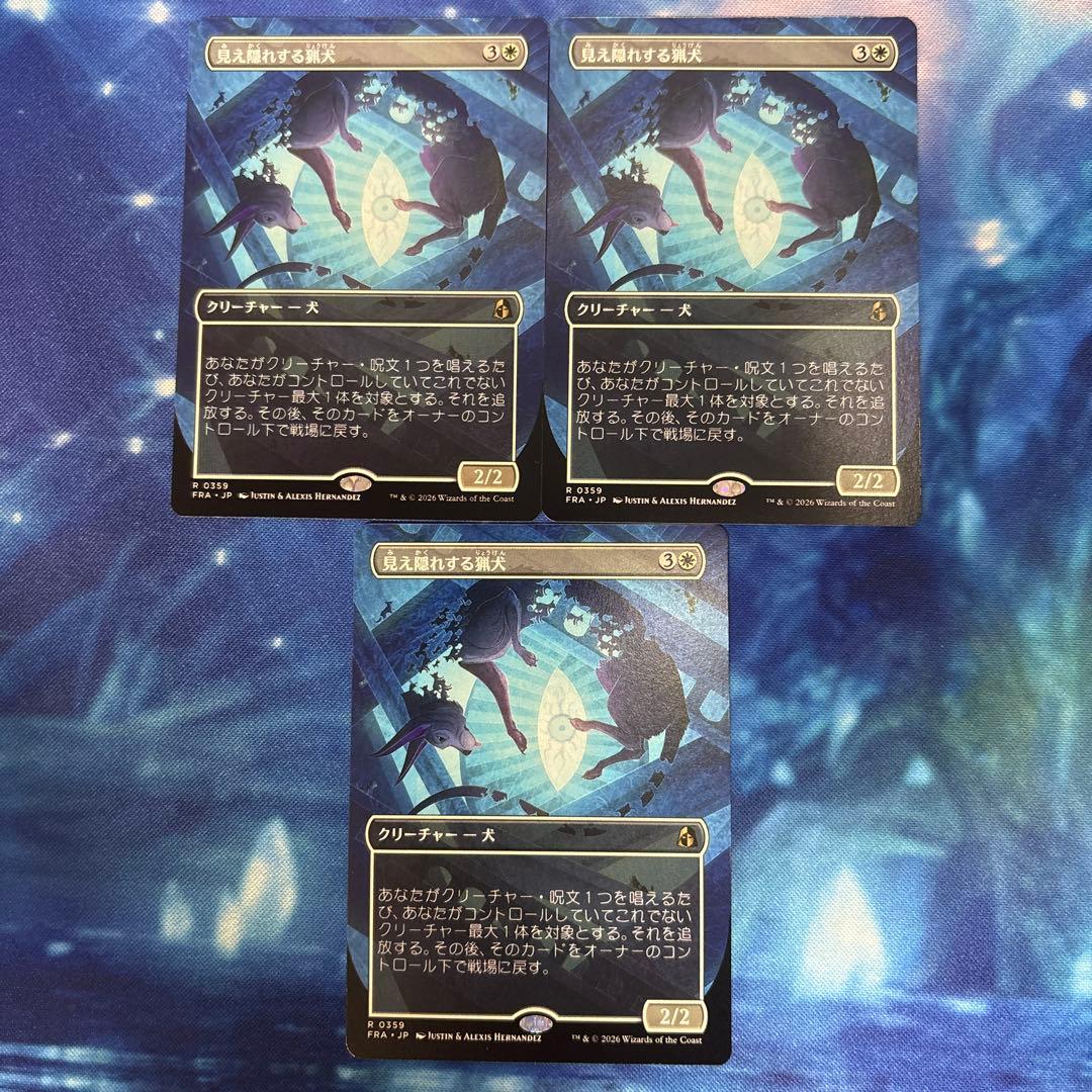 MTG 隐现猎犬 日文版 3张套装 无边框 FRA