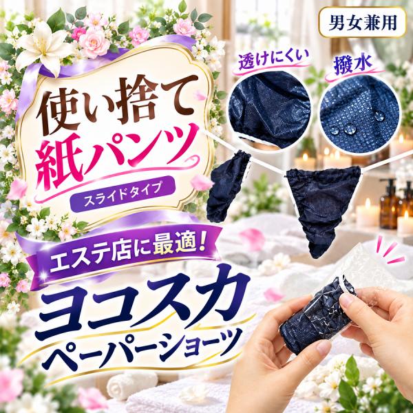 Paper Shorts Horizontal Skirt 10-Pack Unisex Disposable Paper Pants Yoko-Sca Slide-Type Men's Esthetics Salon Nonwoven Water-Repellent Massage Click Post