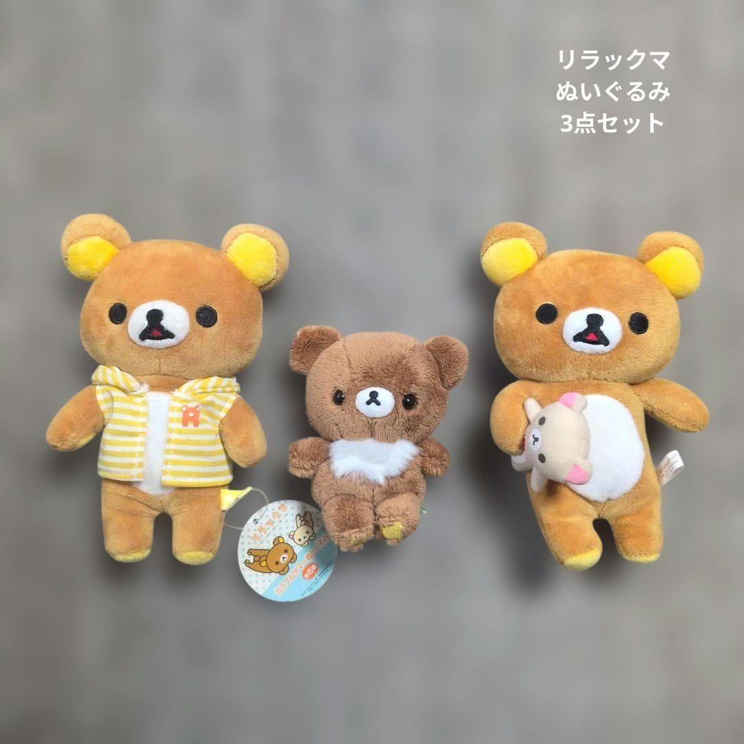 轻松熊 毛绒玩具 三件套