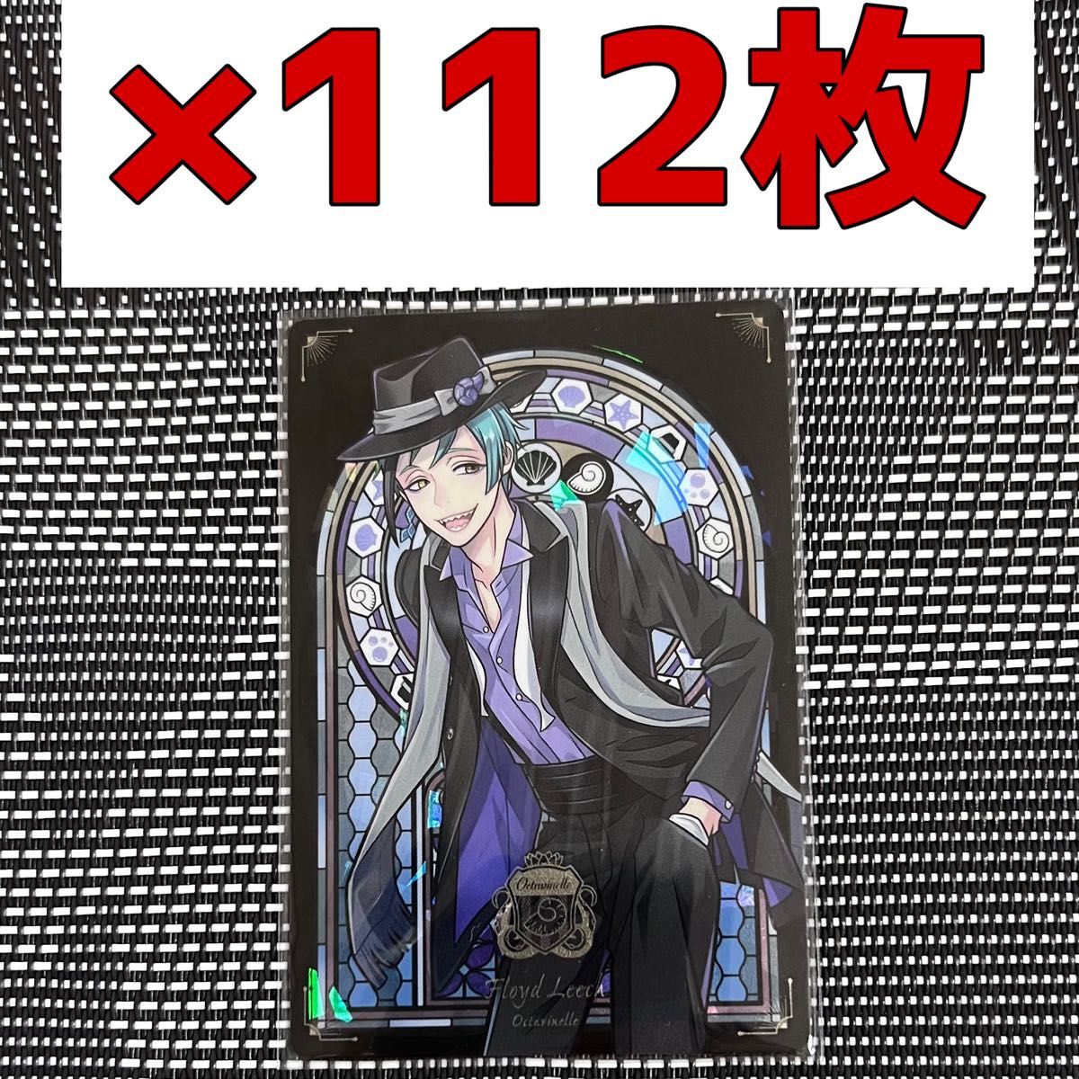 ツイステッドワンダーランド　寮服　フロイド　ウエハース　カード　V2 ツイステ　112