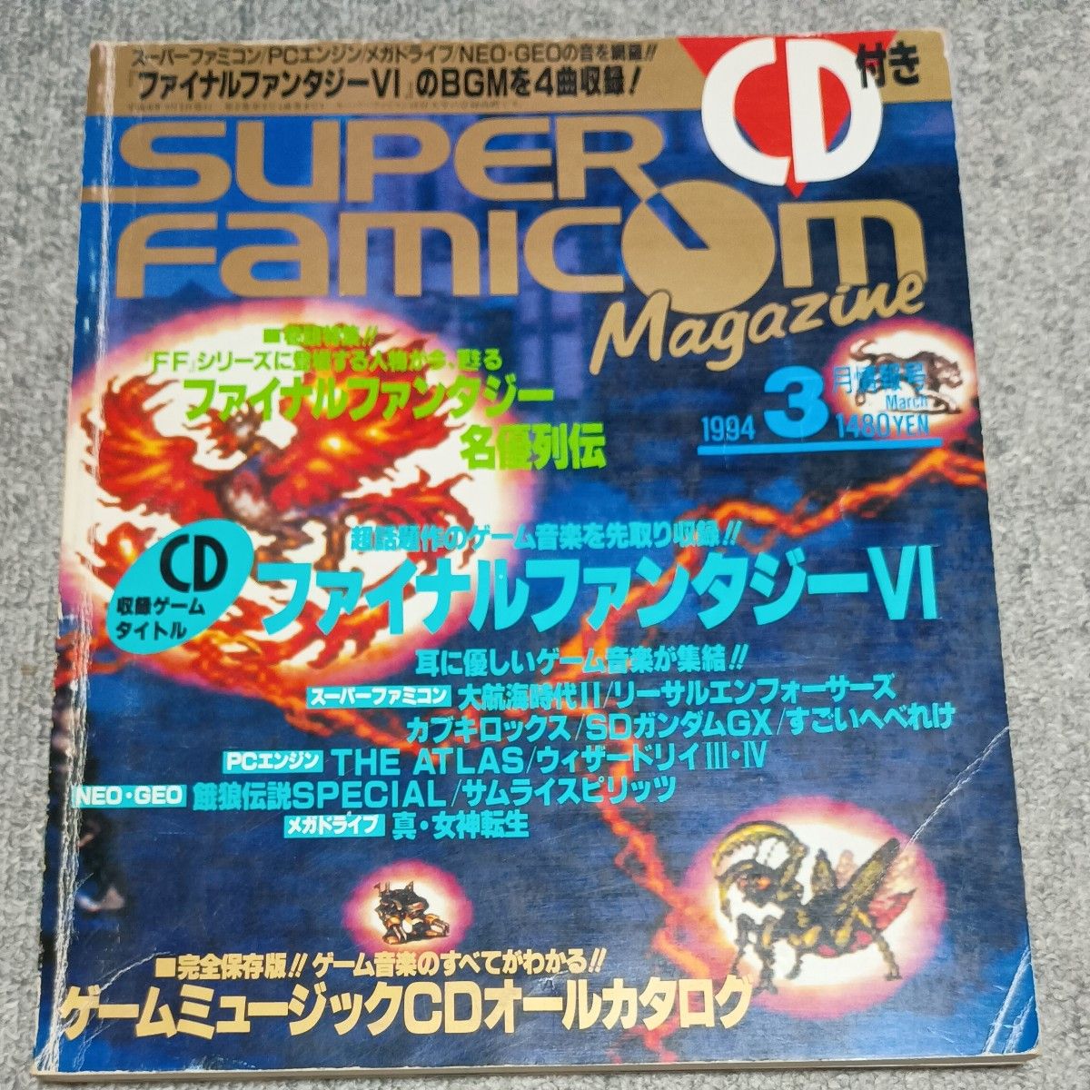 超级任天堂杂志 1994年3月号 附CD 最终幻想VI