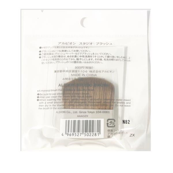 アルビオン スタジオ ブラッシュ