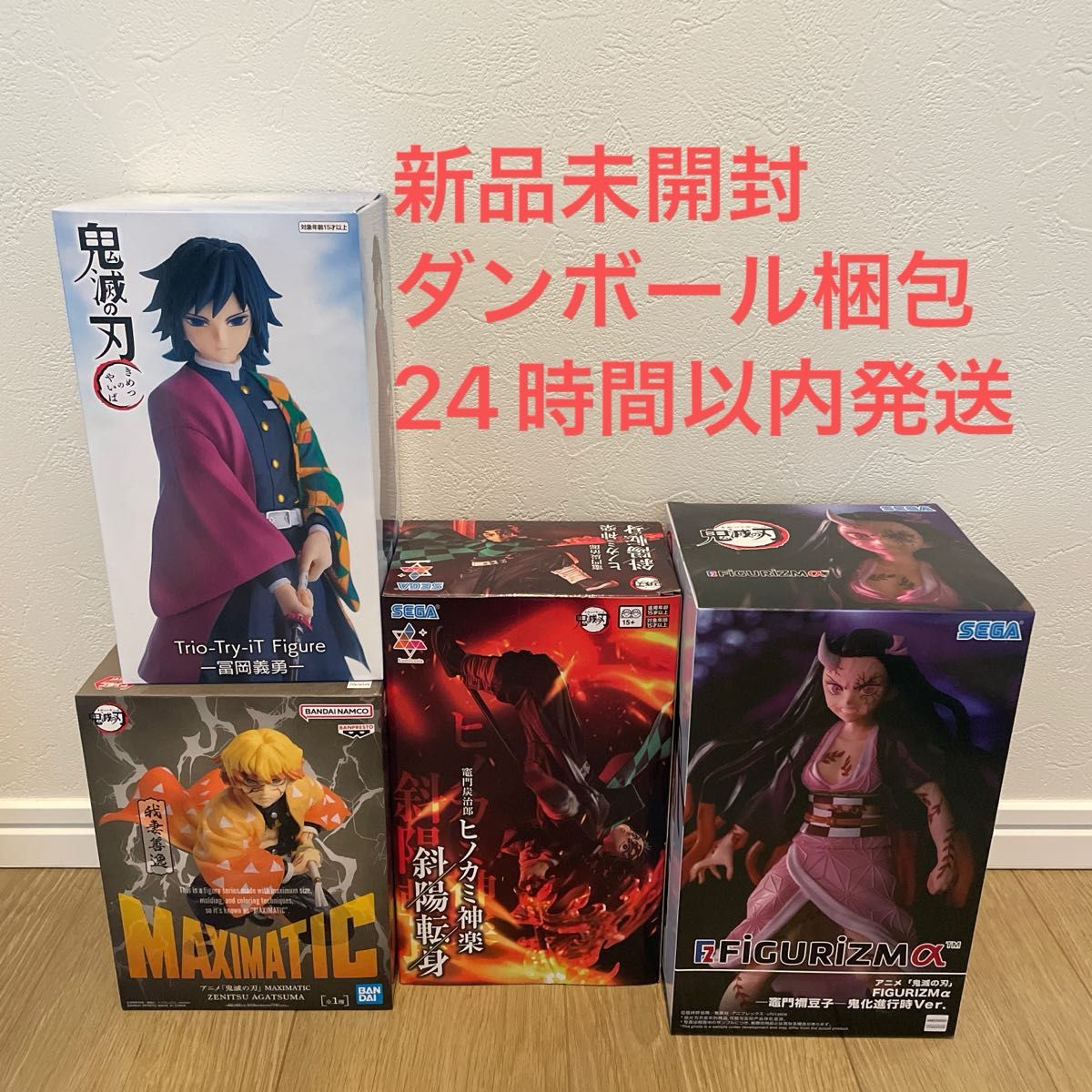 鬼灭之刃 手办 4件套 富冈义勇 我妻善逸 灶门炭治郎 灶门祢豆子