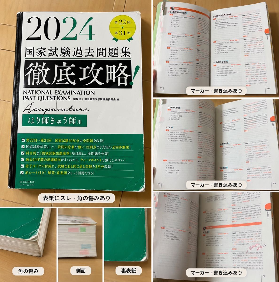 2024年国家考试历年真题集 精准攻略 针灸师、推拿师、针灸师 国家考试备考