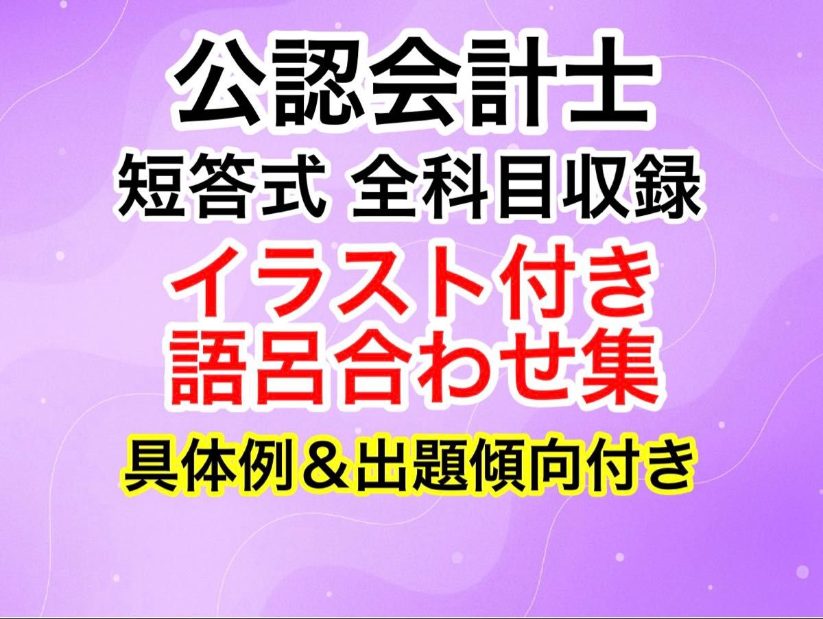 【好评推荐｜2026年注册会计师短答式考试 附插图口诀 精选高频考点集