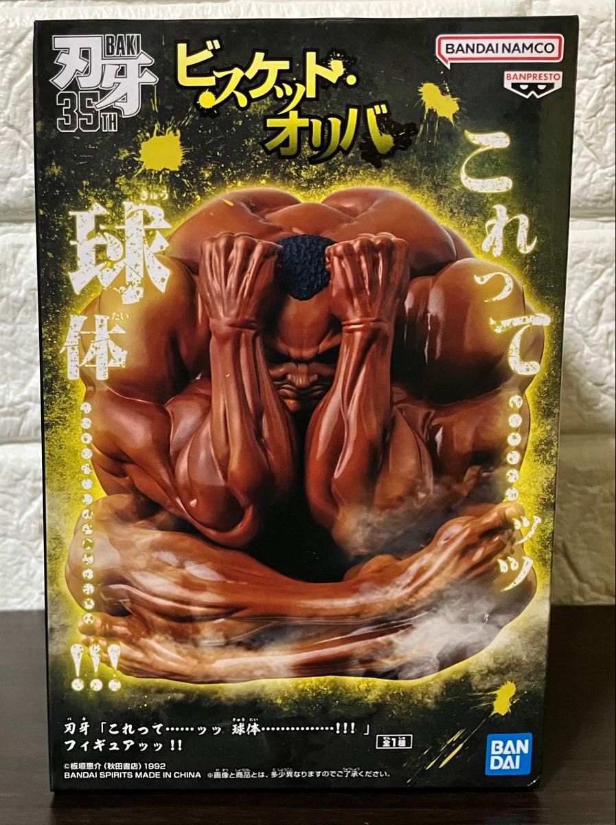 【全新未拆封】 刃牙 第35期 比斯凯特·奥利瓦 这……这是……球体……………!!!手办