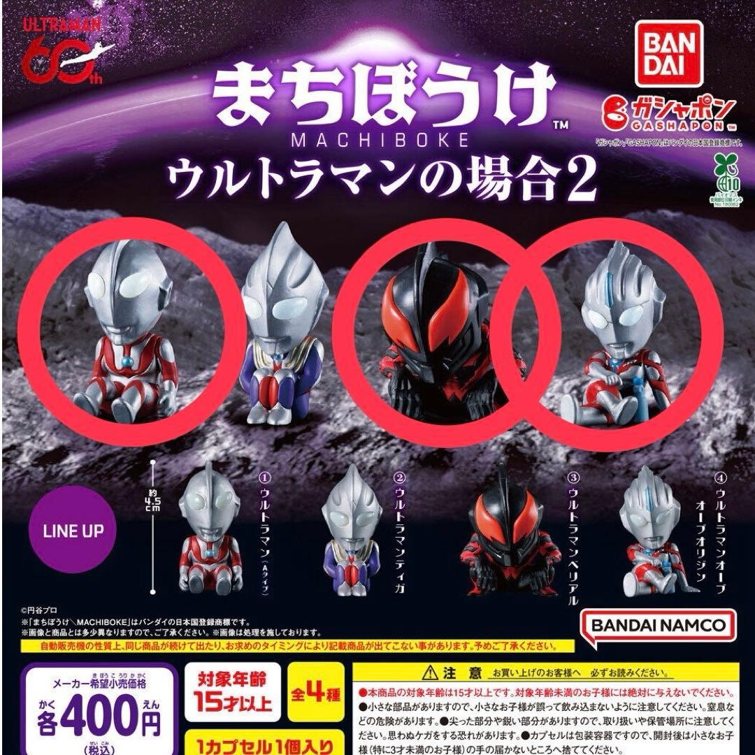 Machibouke: Ultraman Case 2, Complete Set of 3 Types, Gacha