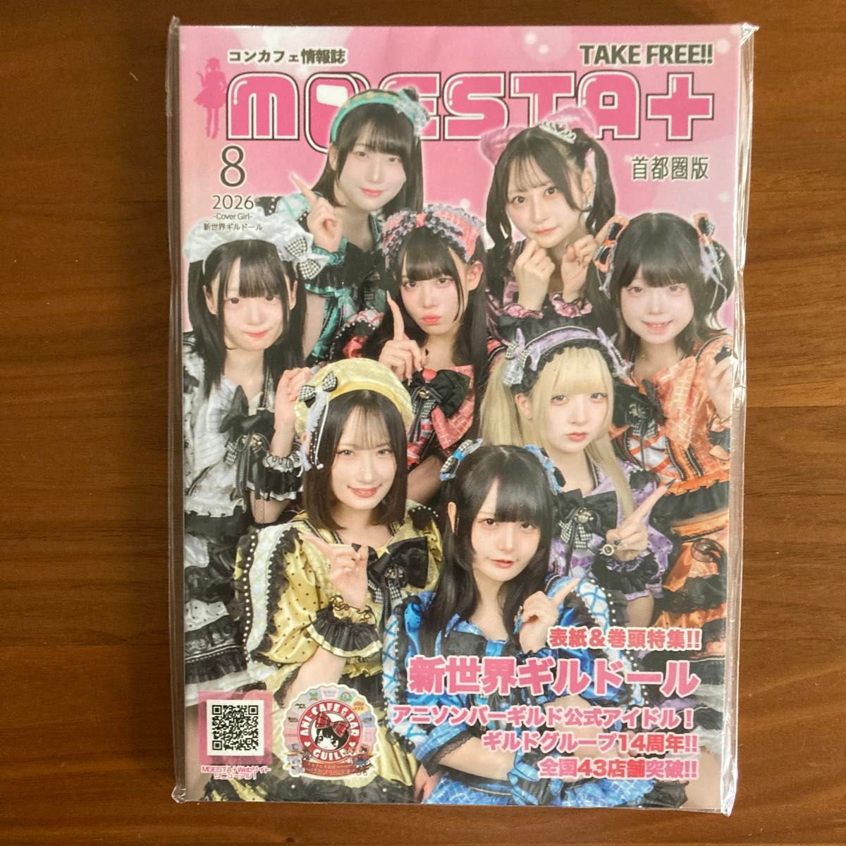 moesta+ 首都圏版 2026年8月号 コンカフェ情報誌 未使用 モエスタ